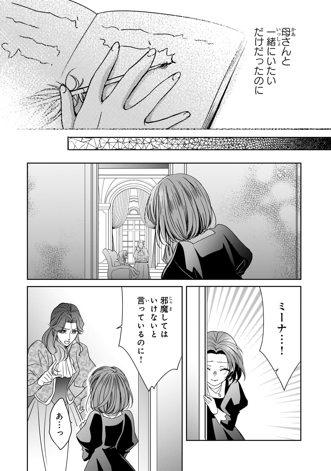 拝啓「氷の騎士とはずれ姫」だったわたしたちへ 第37話 - Page 8