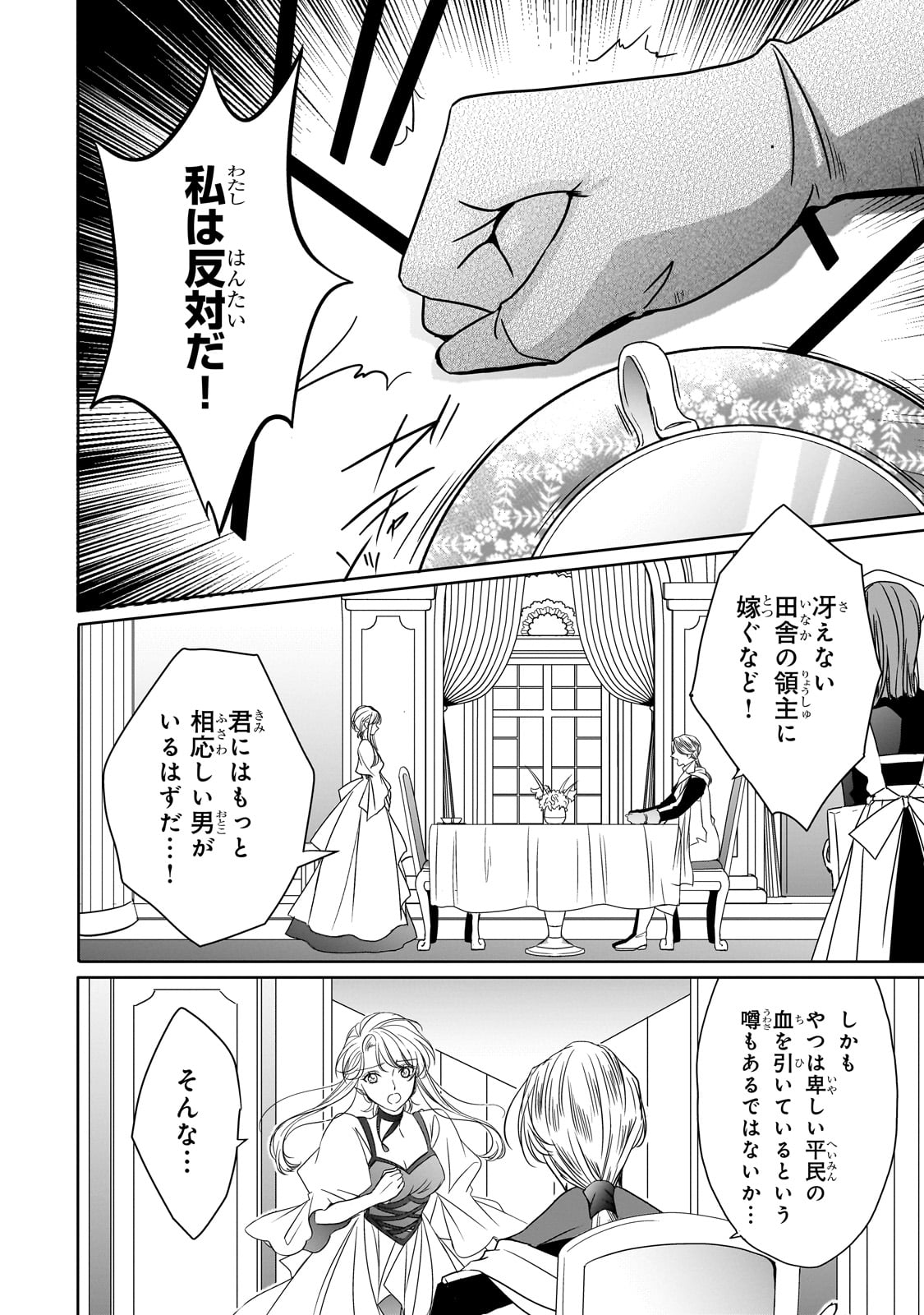 拝啓「氷の騎士とはずれ姫」だったわたしたちへ 第37話 - Page 12