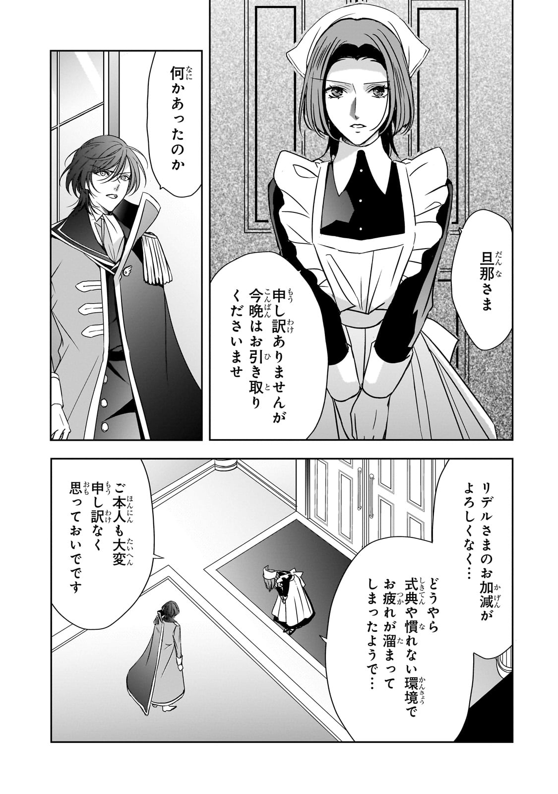 拝啓「氷の騎士とはずれ姫」だったわたしたちへ 第37話 - Page 19