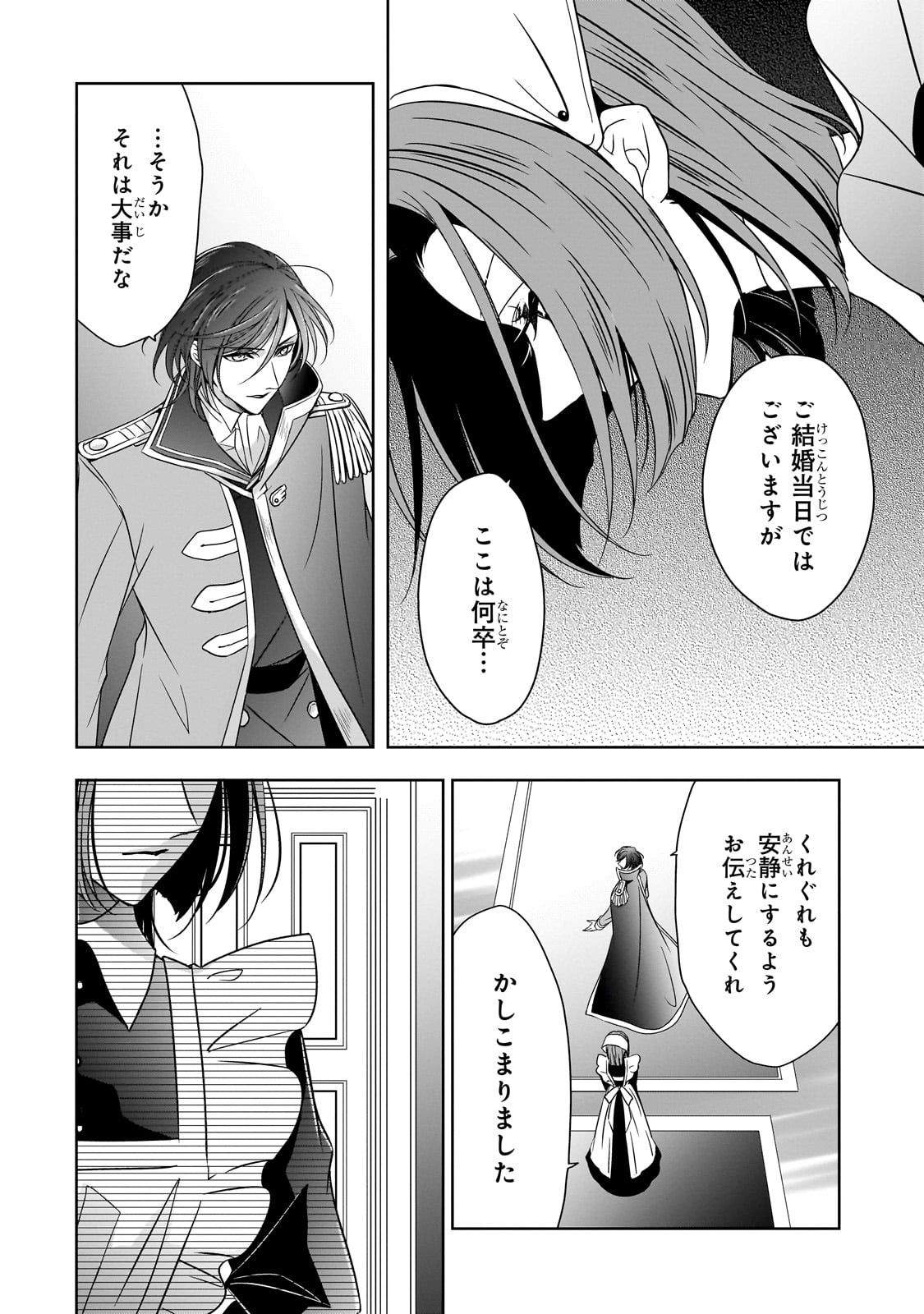 拝啓「氷の騎士とはずれ姫」だったわたしたちへ 第37話 - Page 20