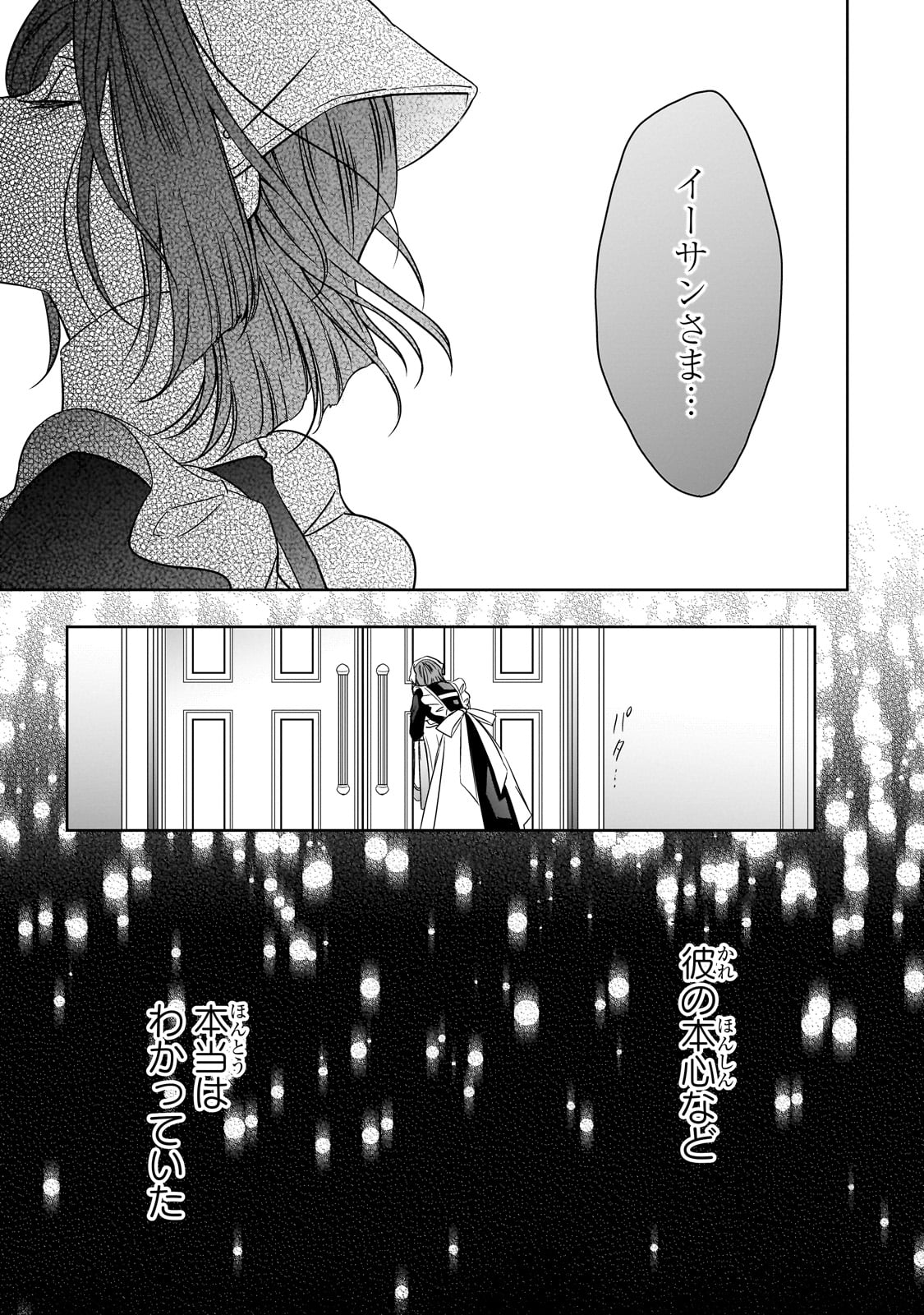 拝啓「氷の騎士とはずれ姫」だったわたしたちへ 第37話 - Page 27