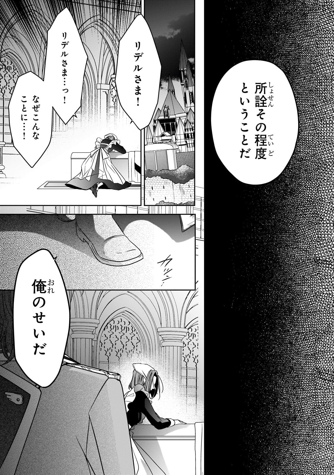 拝啓「氷の騎士とはずれ姫」だったわたしたちへ 第37話 - Page 37