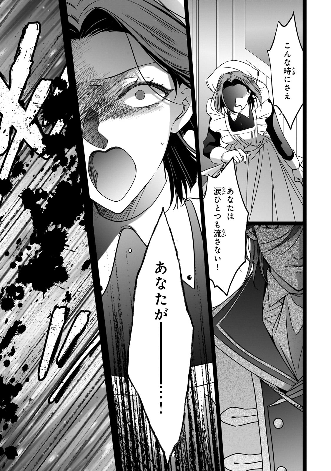 拝啓「氷の騎士とはずれ姫」だったわたしたちへ 第37話 - Page 39