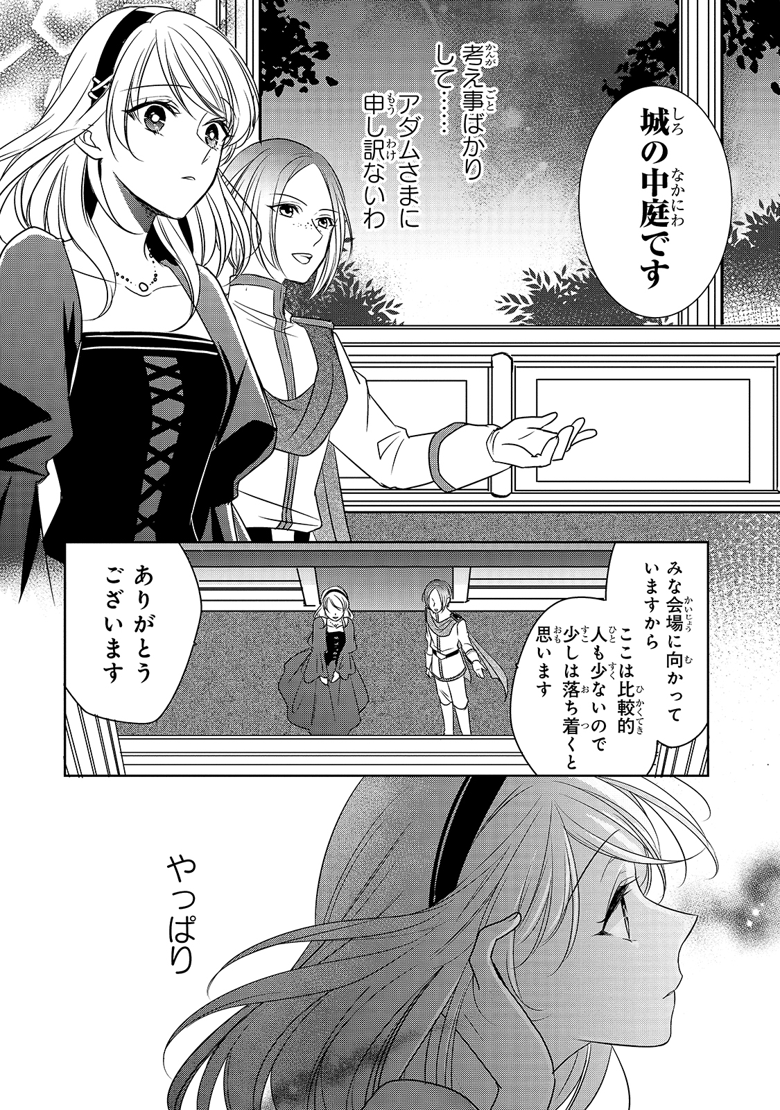 拝啓「氷の騎士とはずれ姫」だったわたしたちへ 第4話 - Page 8