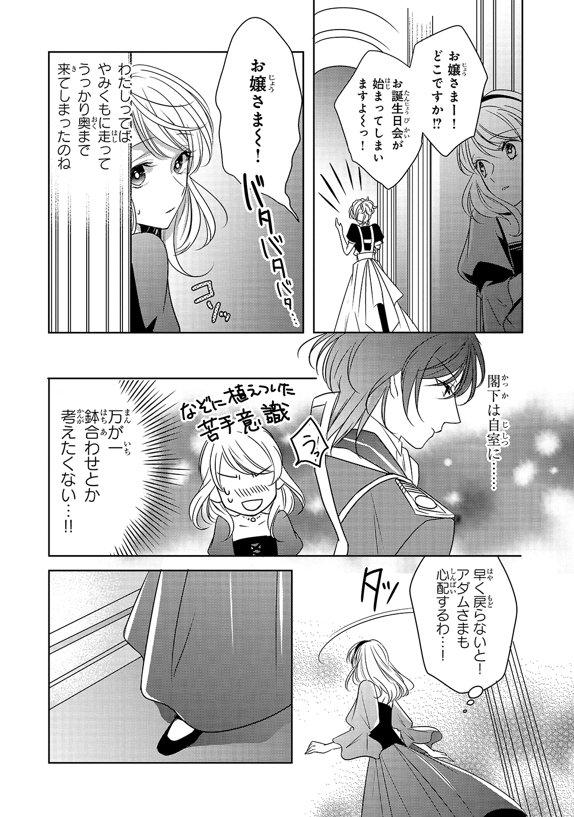 拝啓「氷の騎士とはずれ姫」だったわたしたちへ 第4話 - Page 13