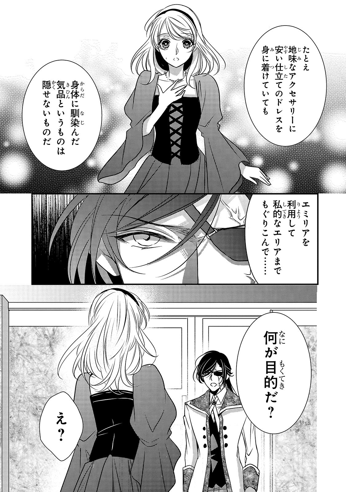 拝啓「氷の騎士とはずれ姫」だったわたしたちへ 第6話 - Page 9