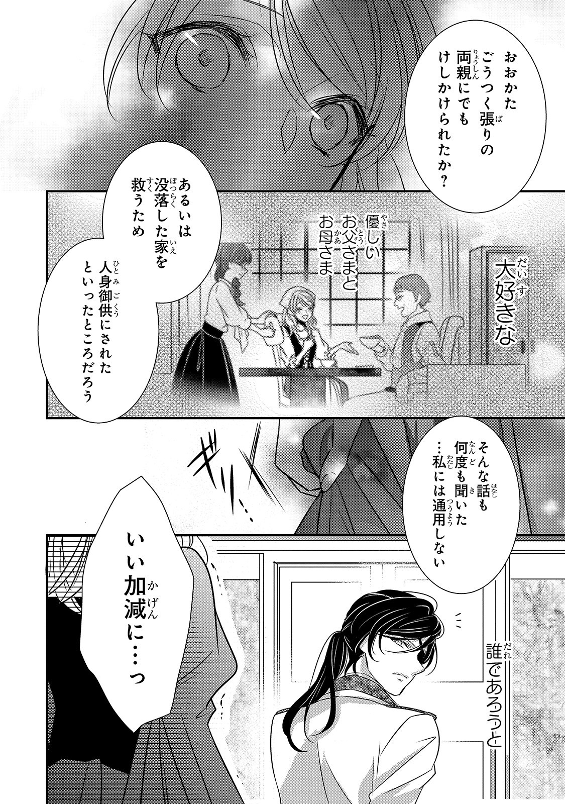 拝啓「氷の騎士とはずれ姫」だったわたしたちへ 第6話 - Page 13