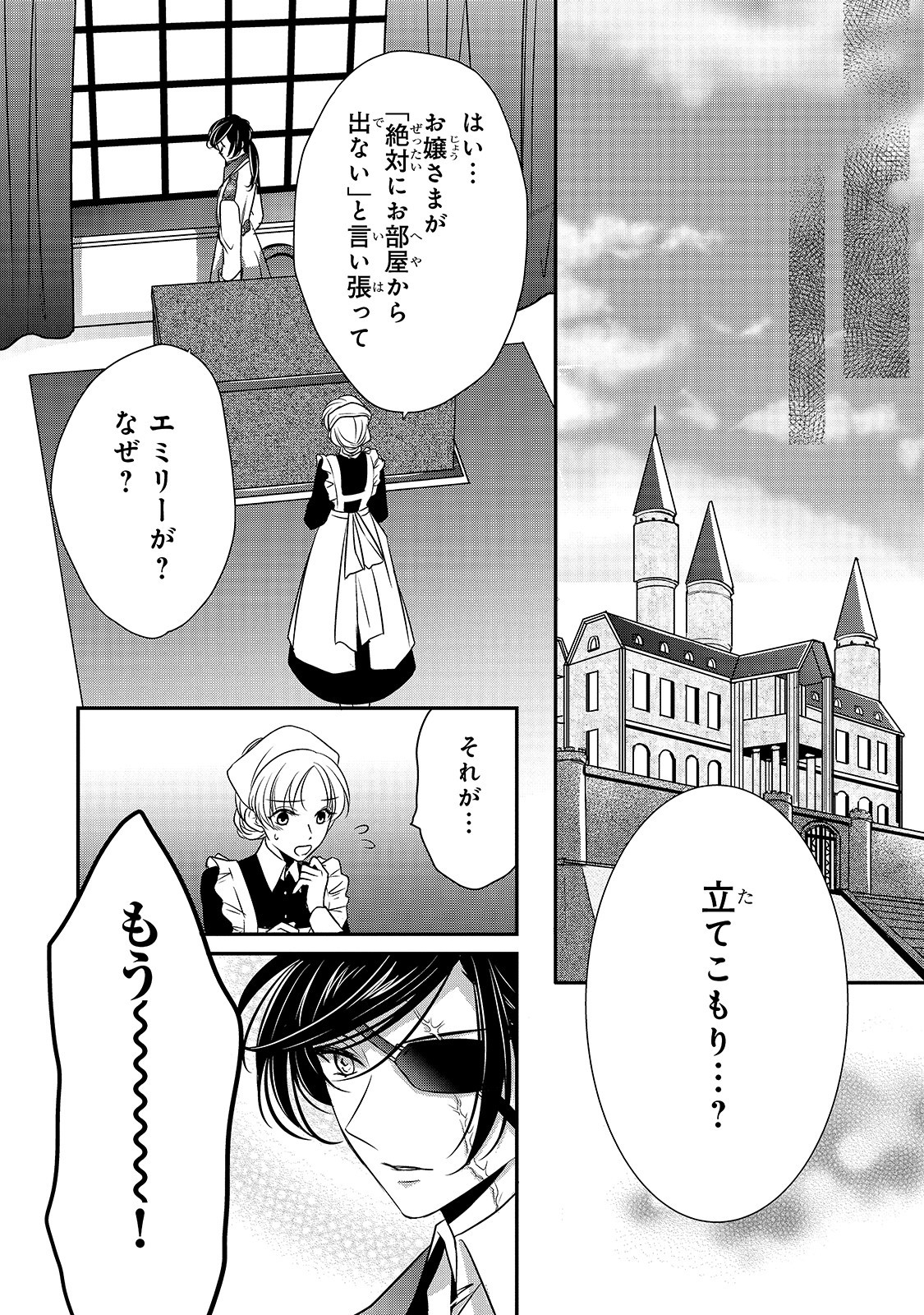 拝啓「氷の騎士とはずれ姫」だったわたしたちへ 第7話 - Page 9