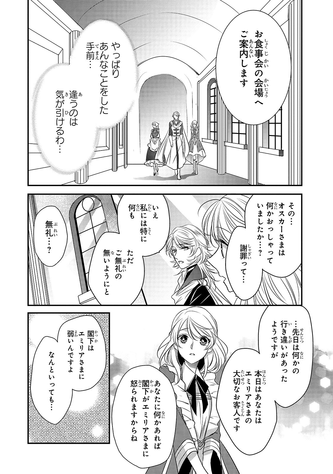 拝啓「氷の騎士とはずれ姫」だったわたしたちへ 第8話 - Page 5