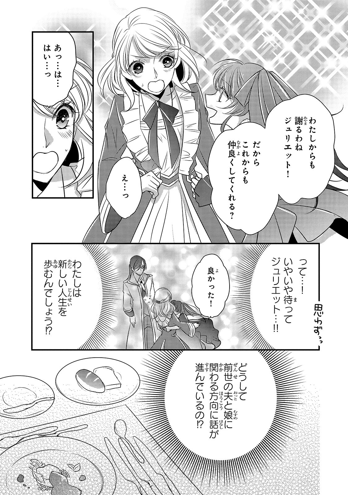 拝啓「氷の騎士とはずれ姫」だったわたしたちへ 第8話 - Page 14