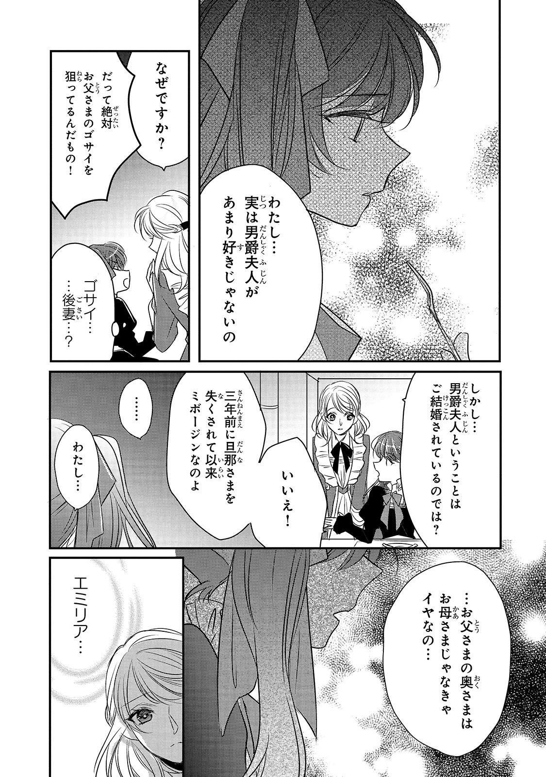 拝啓「氷の騎士とはずれ姫」だったわたしたちへ 第8話 - Page 22