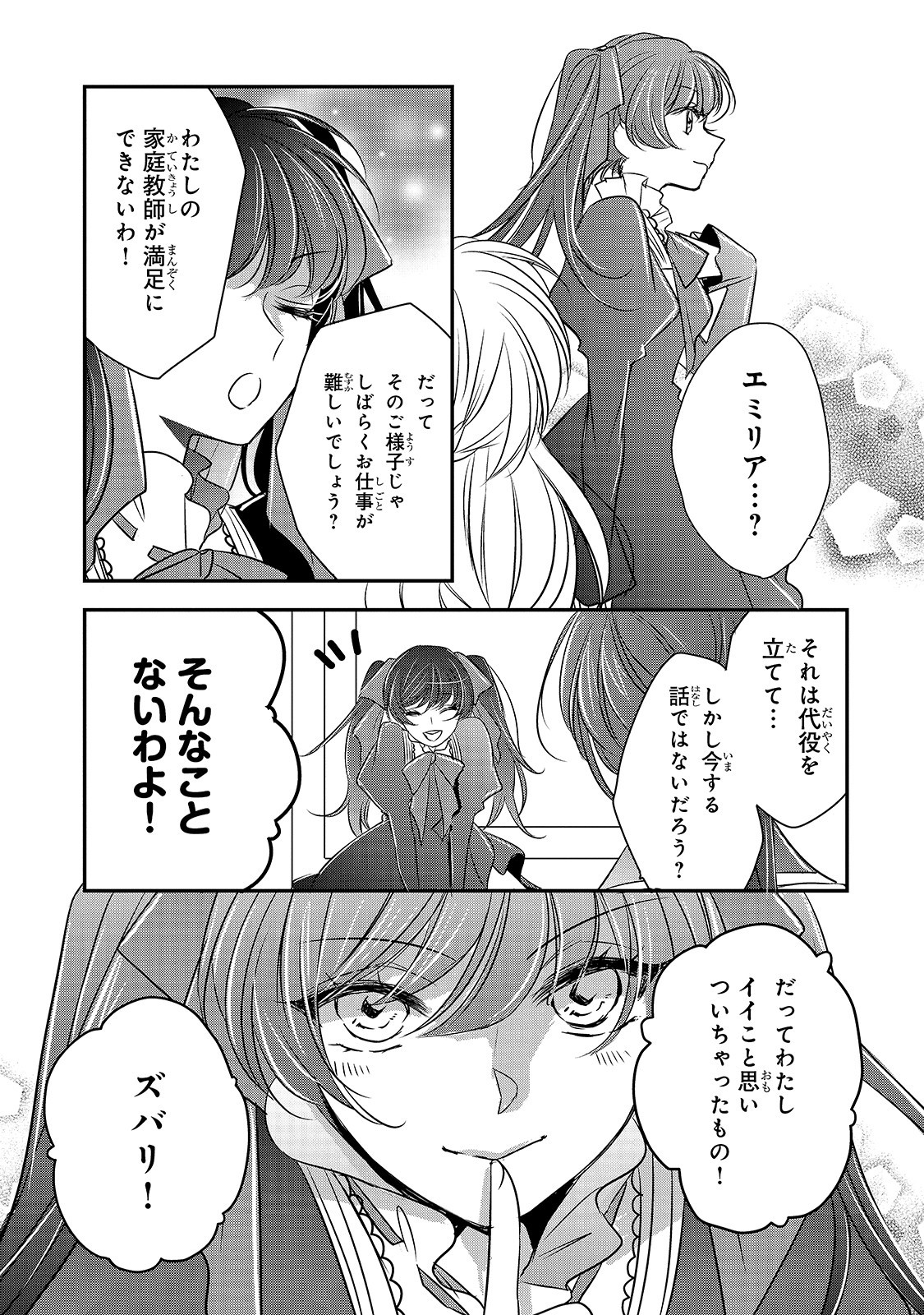 拝啓「氷の騎士とはずれ姫」だったわたしたちへ 第8話 - Page 24