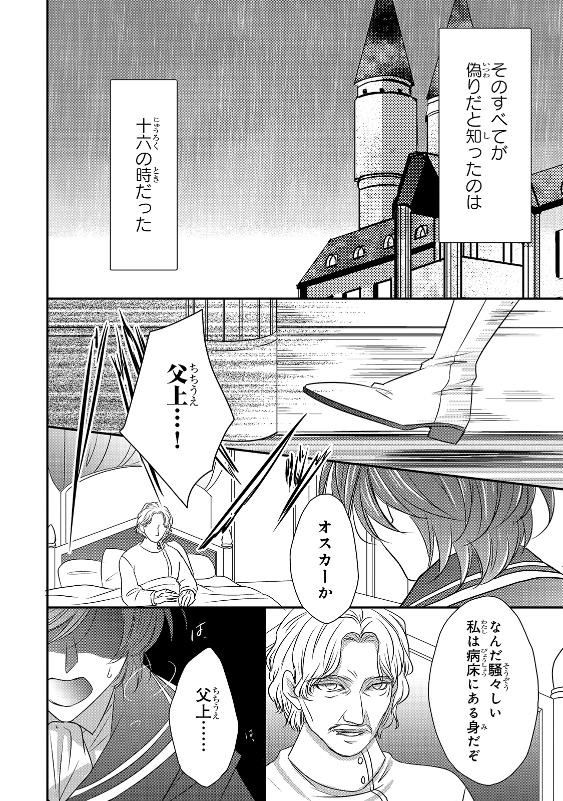 拝啓「氷の騎士とはずれ姫」だったわたしたちへ 第9話 - Page 20