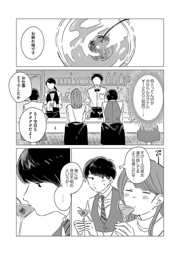 拝啓、もしもの僕 第2話 - Page 17