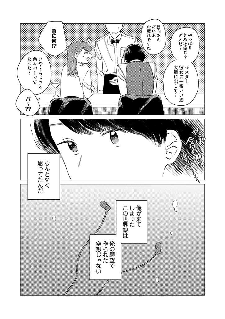 拝啓、もしもの僕 第2話 - Page 21