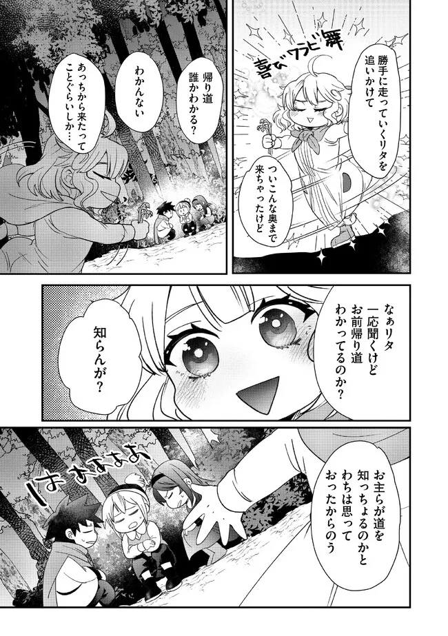 拝啓勇者様。幼女に転生したので、もう国には戻れません!~伝説の魔女は二度目の人生でも最強でした~ 第2.2話 - Page 13