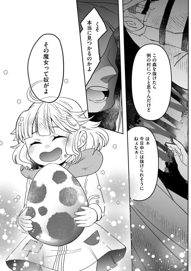 拝啓勇者様。幼女に転生したので、もう国には戻れません!~伝説の魔女は二度目の人生でも最強でした~ 第3.2話 - Page 18