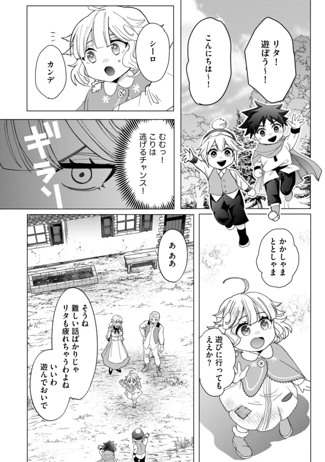 拝啓勇者様。幼女に転生したので、もう国には戻れません!~伝説の魔女は二度目の人生でも最強でした~ 第4.1話 - Page 12