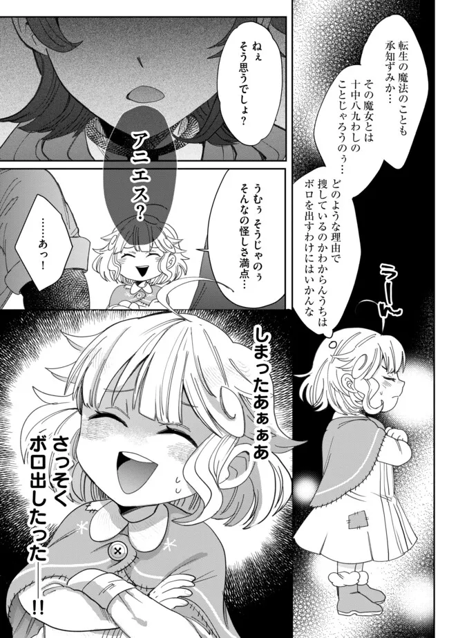 拝啓勇者様。幼女に転生したので、もう国には戻れません!~伝説の魔女は二度目の人生でも最強でした~ 第4.2話 - Page 14