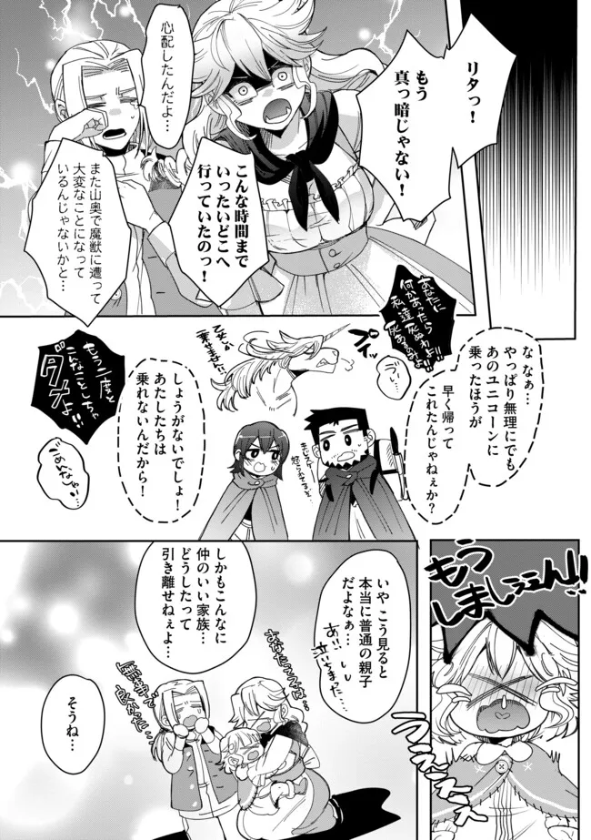 拝啓勇者様。幼女に転生したので、もう国には戻れません!~伝説の魔女は二度目の人生でも最強でした~ 第5.1話 - Page 10