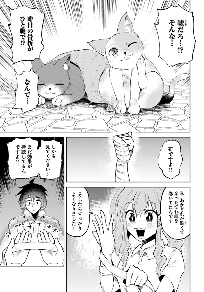 Haimura De Hajimeru Slow Life 第2話 - Page 13