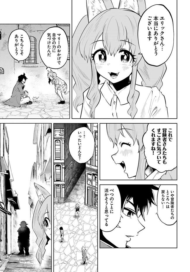 Haimura De Hajimeru Slow Life 第2話 - Page 17