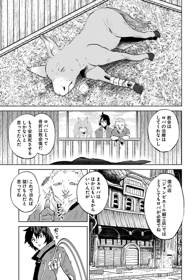 Haimura De Hajimeru Slow Life 第2話 - Page 19