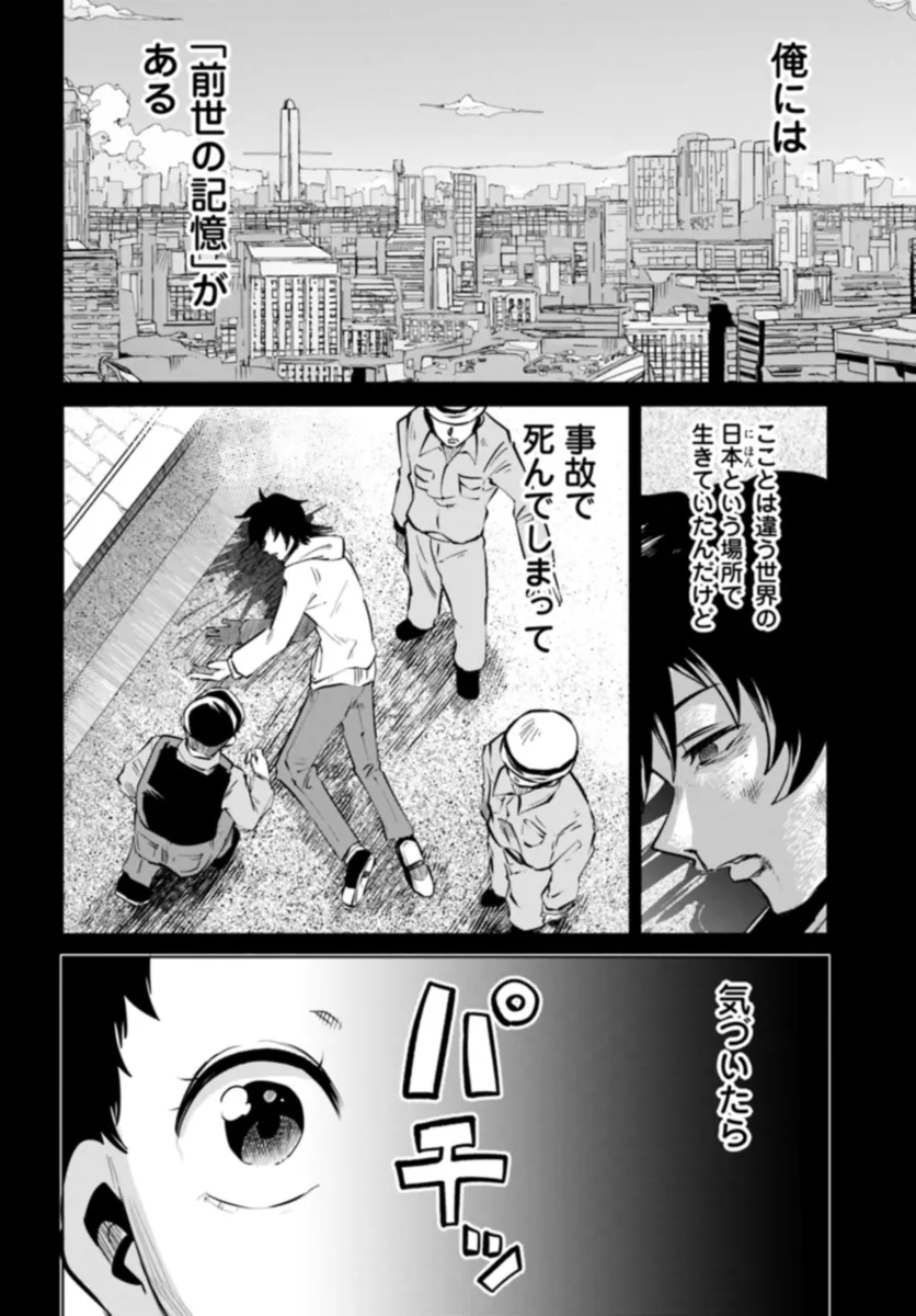 Haimura De Hajimeru Slow Life 第3話 - Page 4