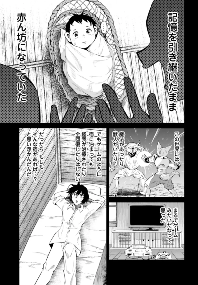 Haimura De Hajimeru Slow Life 第3話 - Page 5