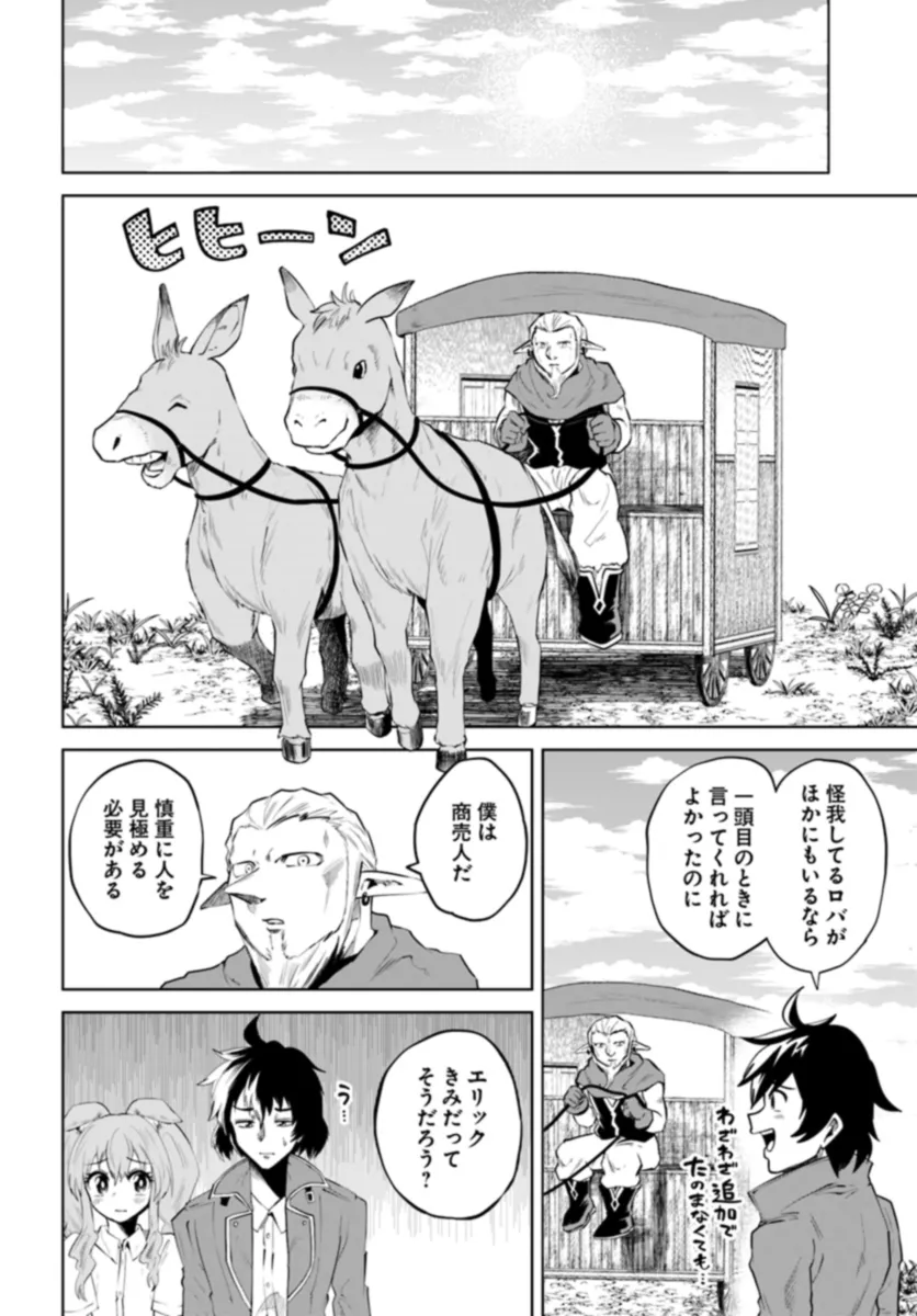 Haimura De Hajimeru Slow Life 第3話 - Page 8
