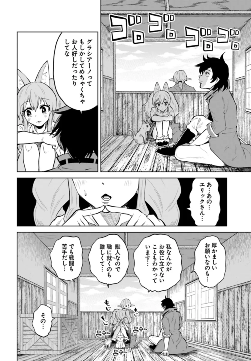 Haimura De Hajimeru Slow Life 第3話 - Page 10