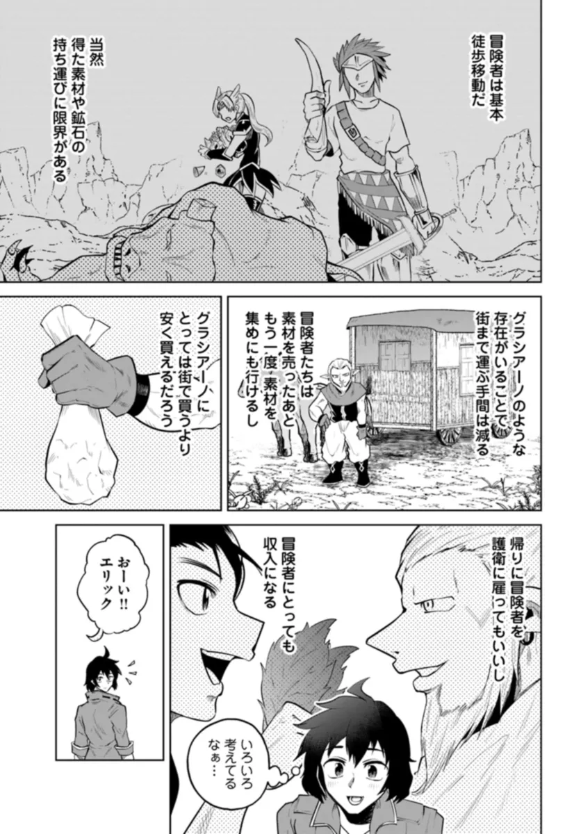 Haimura De Hajimeru Slow Life 第3話 - Page 15