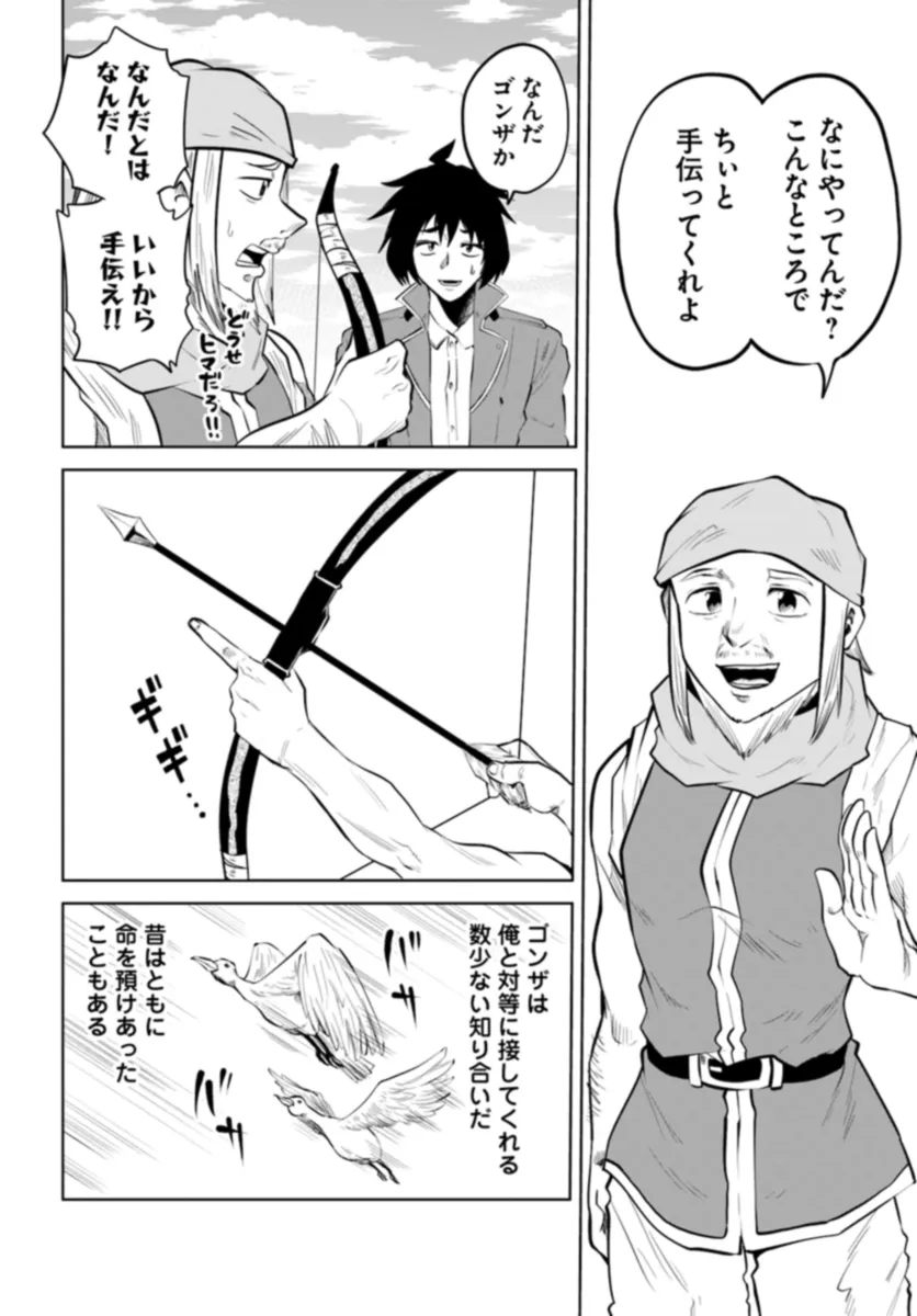 Haimura De Hajimeru Slow Life 第3話 - Page 16