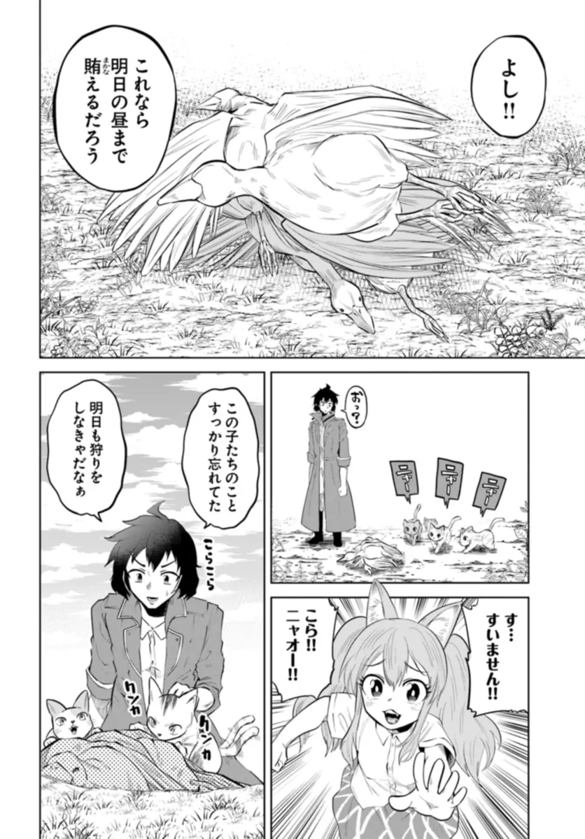 Haimura De Hajimeru Slow Life 第3話 - Page 18