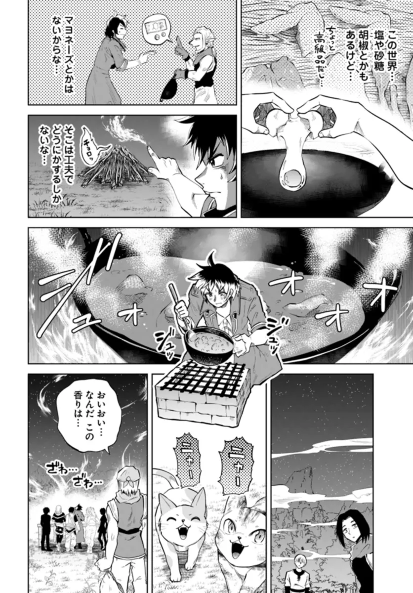 Haimura De Hajimeru Slow Life 第3話 - Page 22