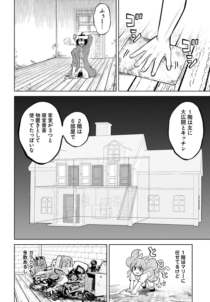 Haimura De Hajimeru Slow Life 第4話 - Page 16