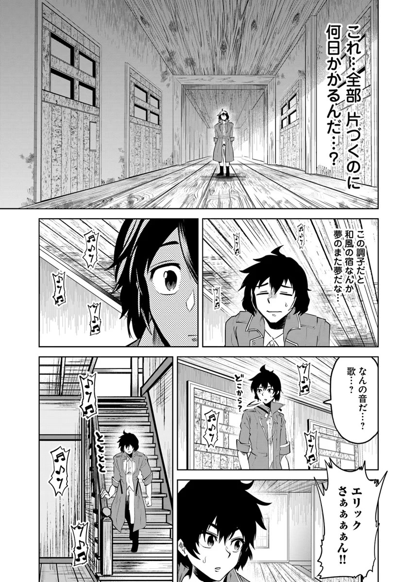 Haimura De Hajimeru Slow Life 第4話 - Page 17