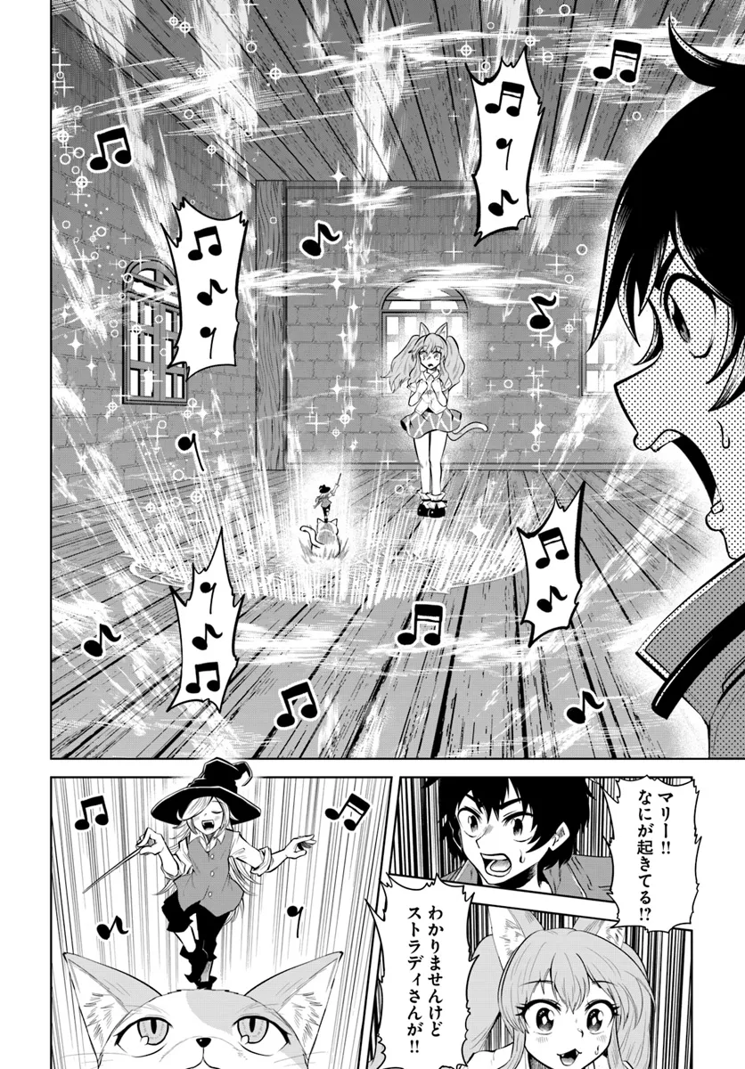 Haimura De Hajimeru Slow Life 第4話 - Page 18