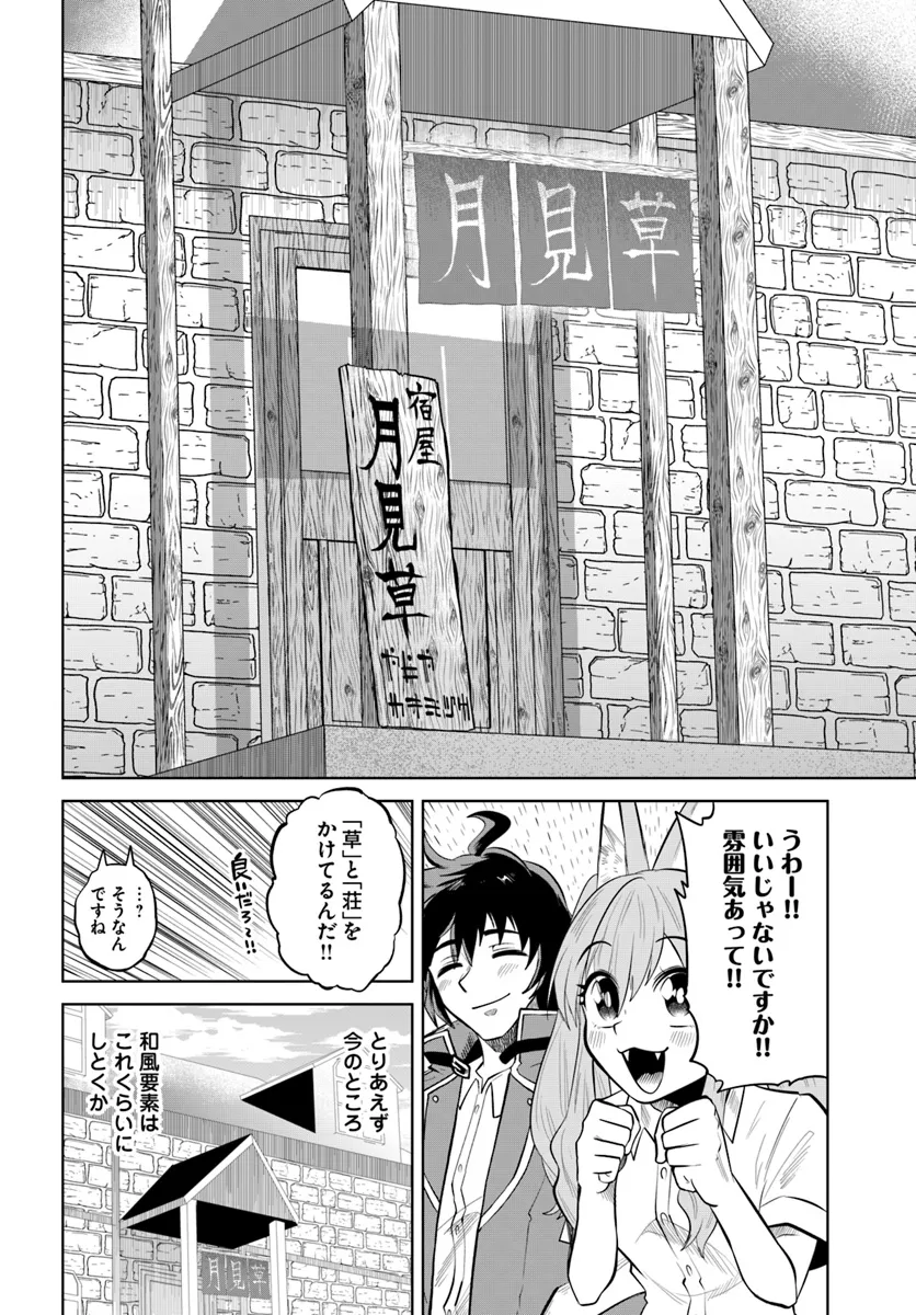 Haimura De Hajimeru Slow Life 第4話 - Page 24