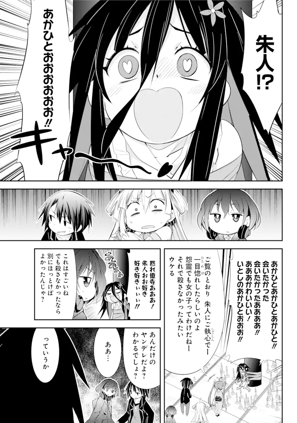 【配信中】女神チャンネル！え、これ売名ですの!? 第10.1話 - Page 5