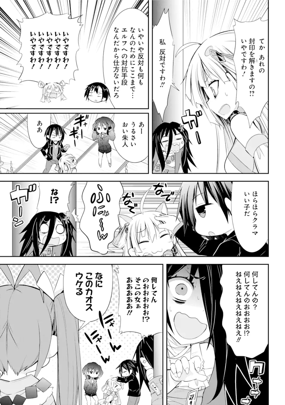 【配信中】女神チャンネル！え、これ売名ですの!? 第10.1話 - Page 7