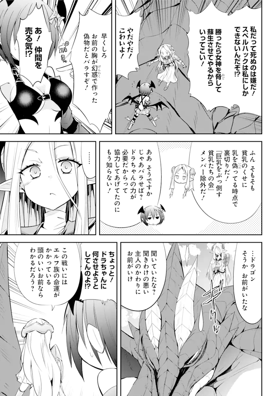 【配信中】女神チャンネル！え、これ売名ですの!? 第12.1話 - Page 9