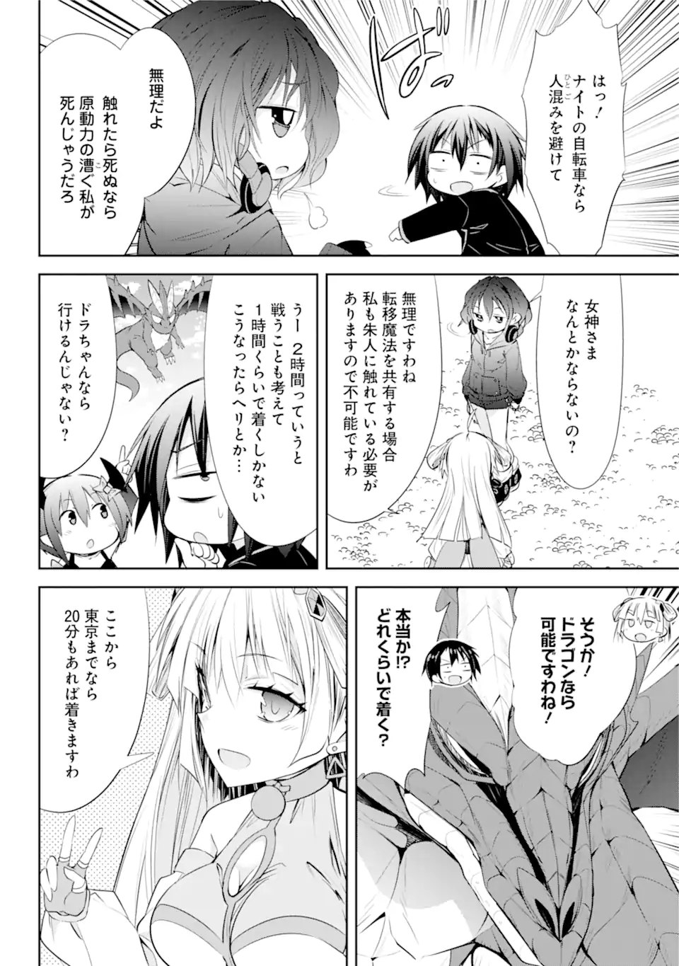 【配信中】女神チャンネル！え、これ売名ですの!? 第13話 - Page 18