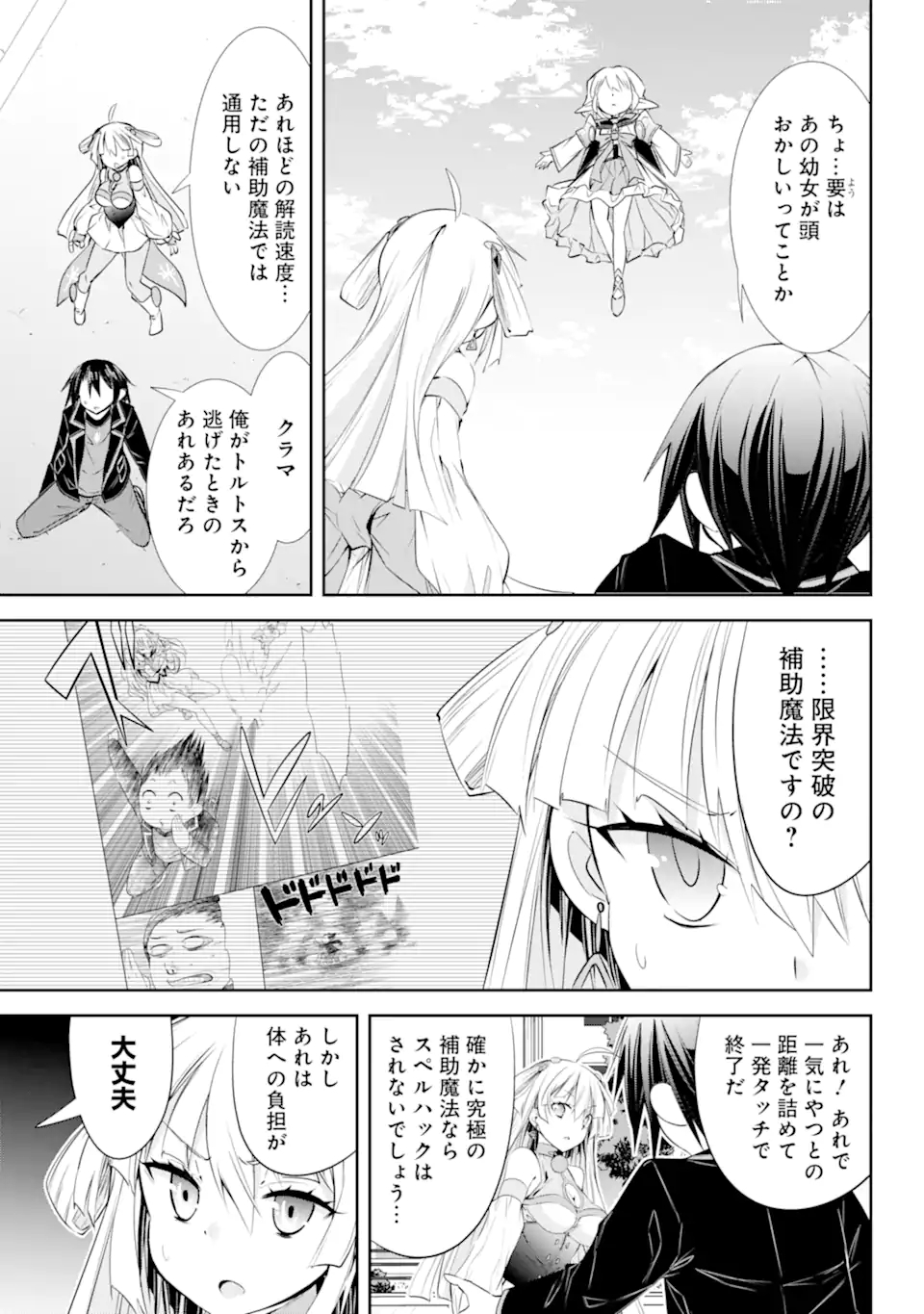 【配信中】女神チャンネル！え、これ売名ですの!? 第17.2話 - Page 4