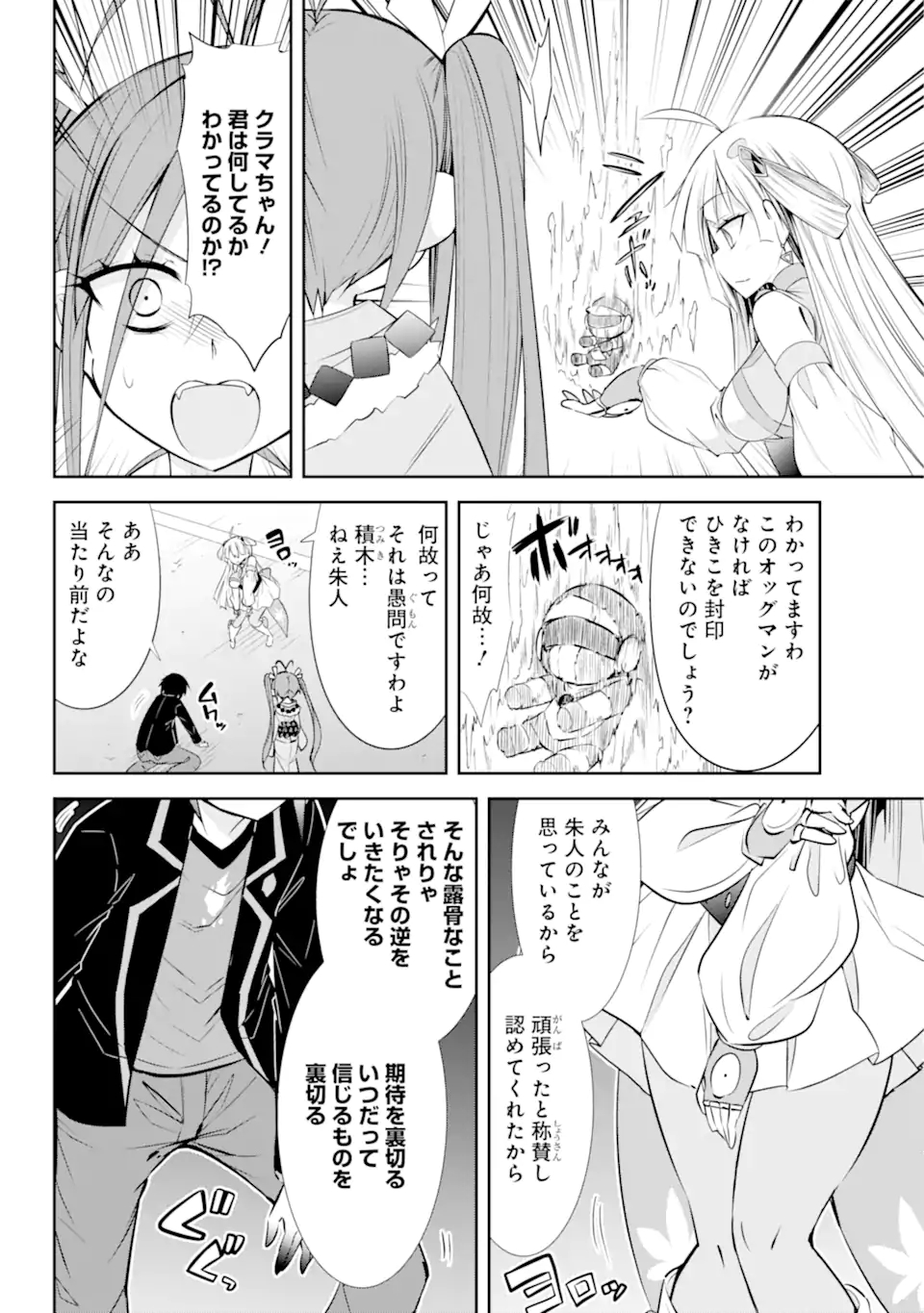 【配信中】女神チャンネル！え、これ売名ですの!? 第18.1話 - Page 19