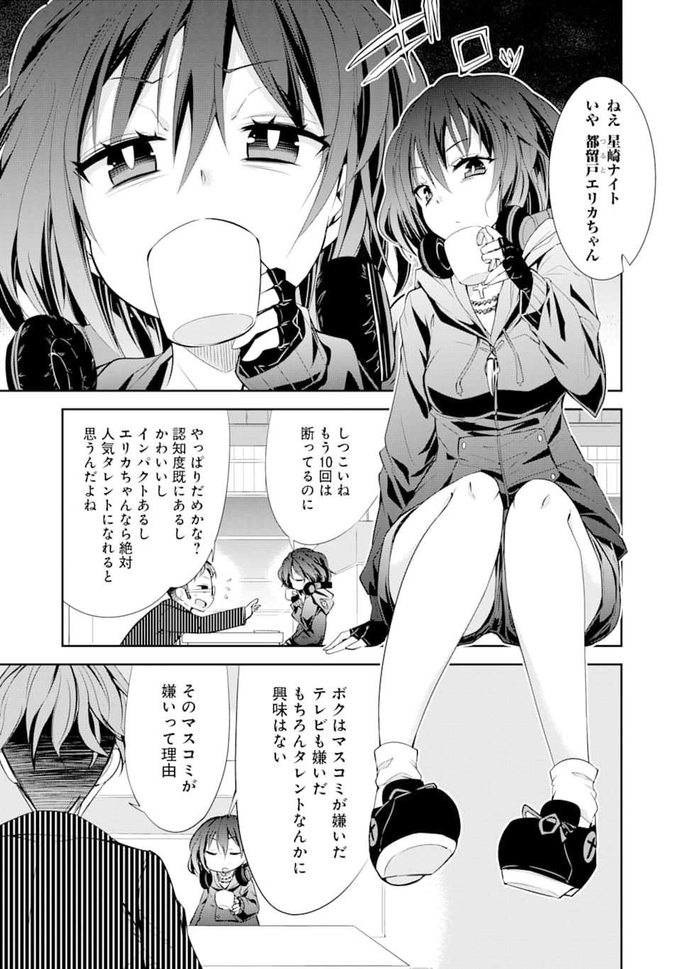 【配信中】女神チャンネル！え、これ売名ですの!? 第4話 - Page 3