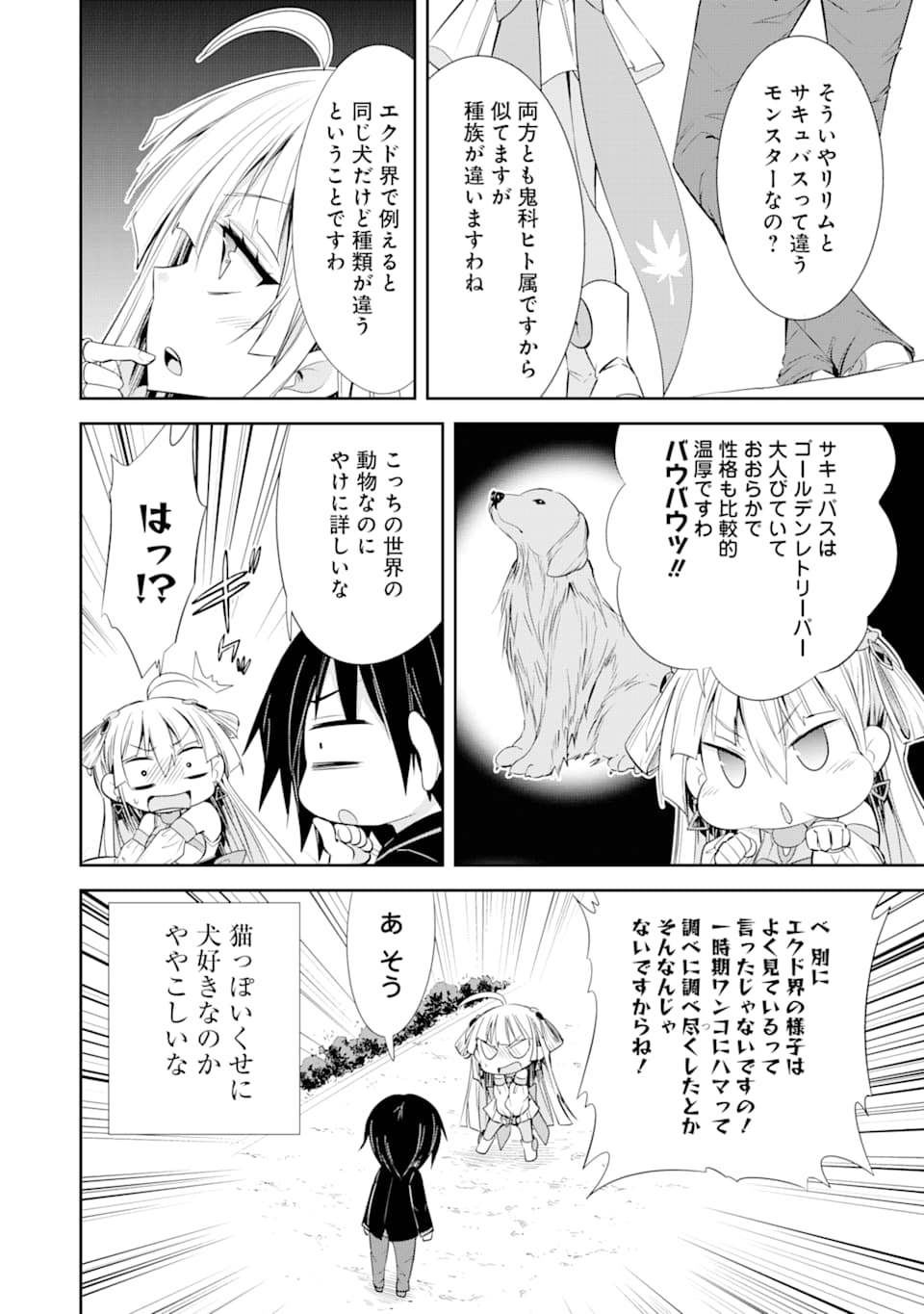 【配信中】女神チャンネル！え、これ売名ですの!? 第4話 - Page 20