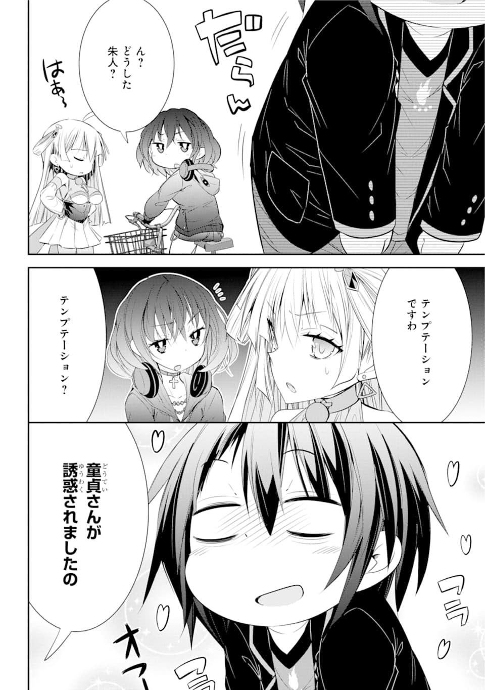 【配信中】女神チャンネル！え、これ売名ですの!? 第7話 - Page 29