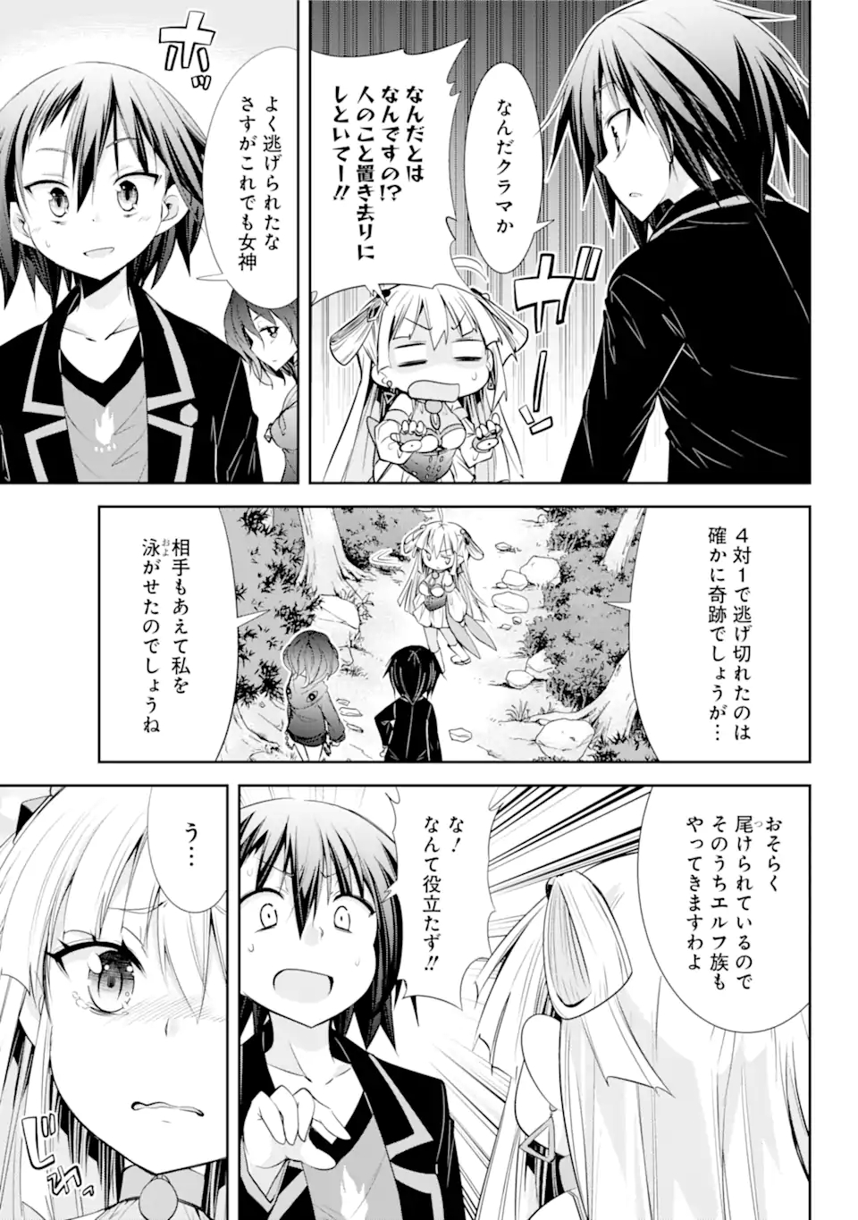 【配信中】女神チャンネル！え、これ売名ですの!? 第9.1話 - Page 13