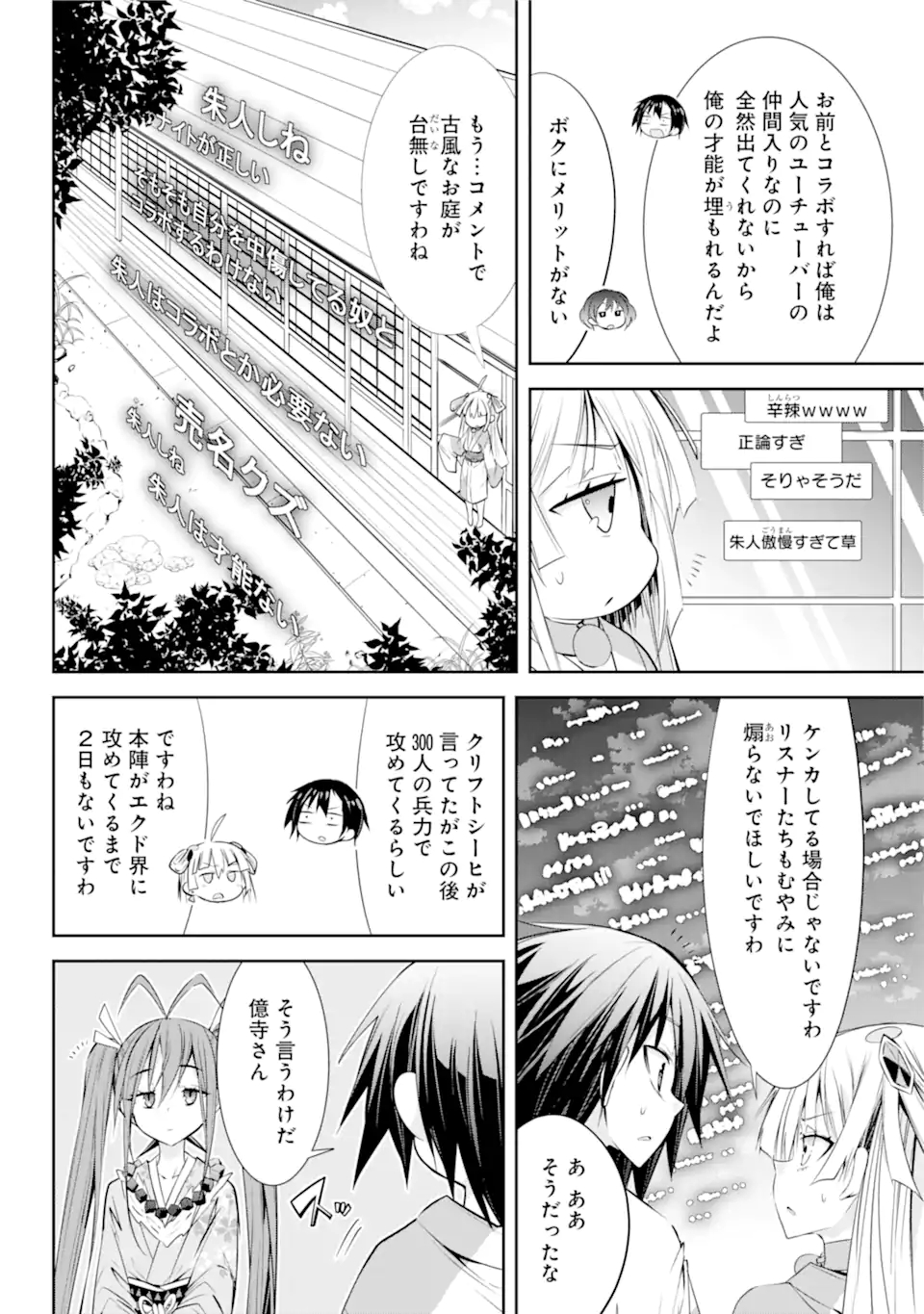 【配信中】女神チャンネル！え、これ売名ですの!? 第9.2話 - Page 1